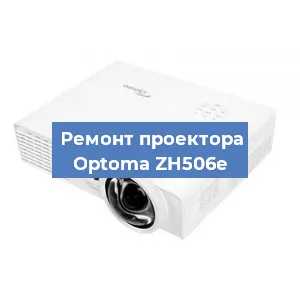 Замена системной платы на проекторе Optoma ZH506e в Москве
